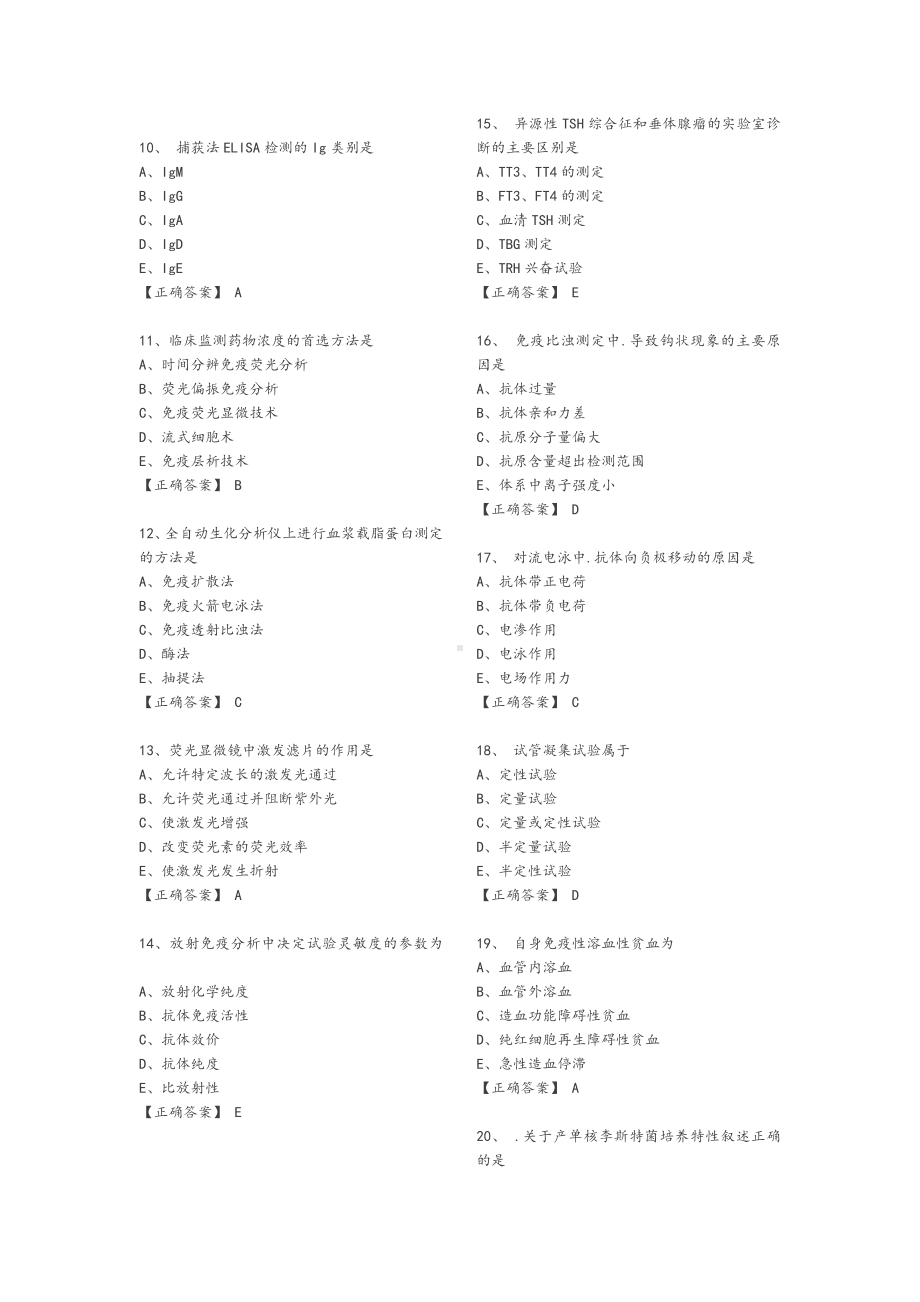 (完整版)医学检验《基础知识》试题.doc_第2页