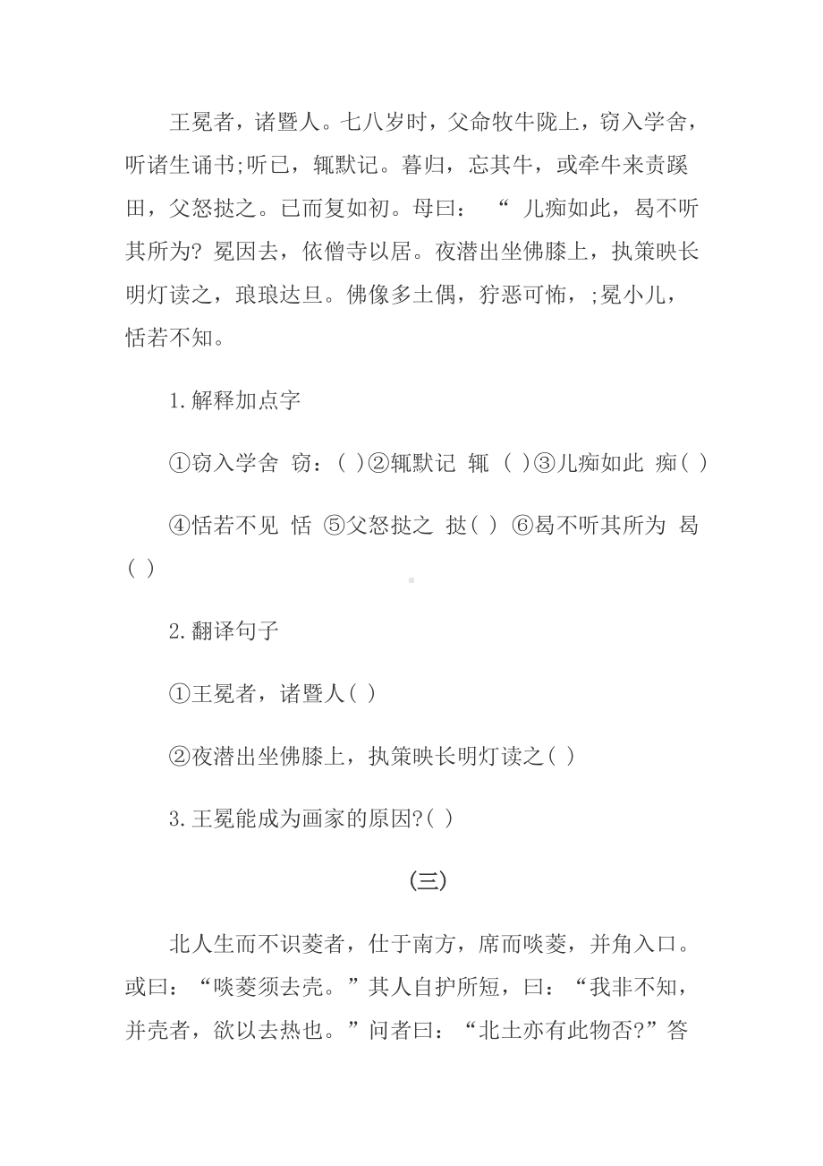 (完整版)小升初文言文阅读练习题及参考答案一.doc_第2页