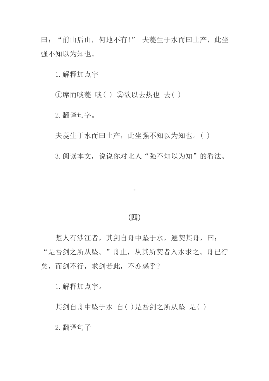 (完整版)小升初文言文阅读练习题及参考答案一.doc_第3页