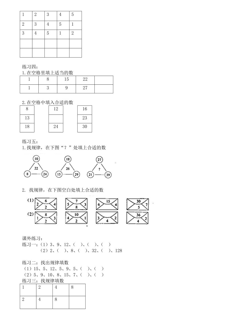 (完整版)二年级奥数举一反三.doc_第2页