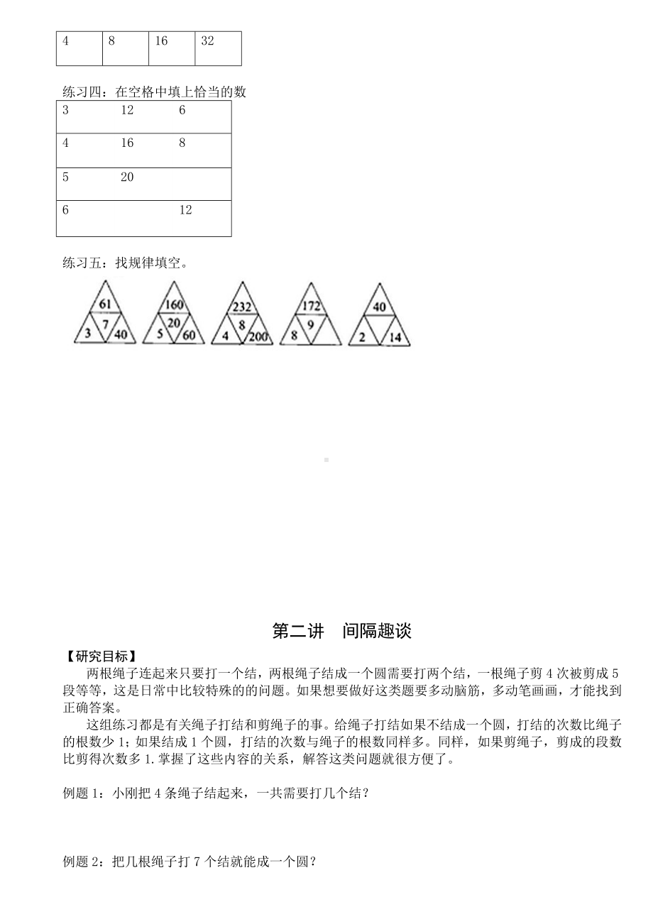 (完整版)二年级奥数举一反三.doc_第3页