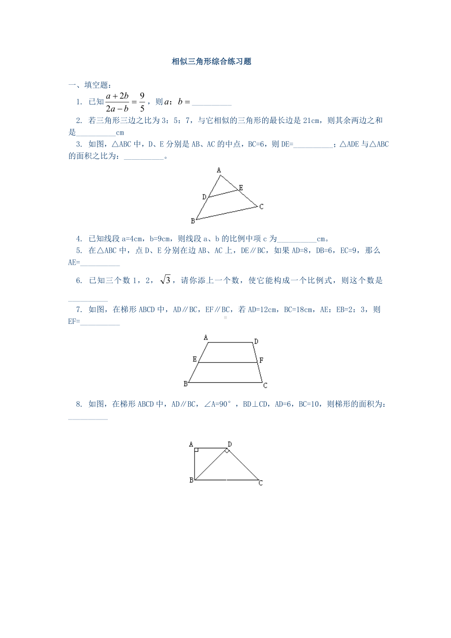 (完整版)九年级相似三角形综合练习题附答案）.doc_第1页