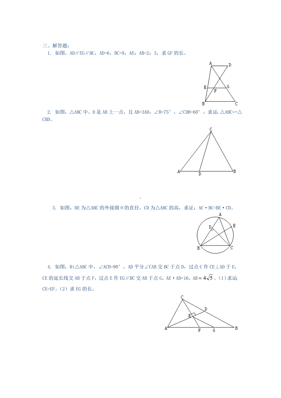 (完整版)九年级相似三角形综合练习题附答案）.doc_第3页