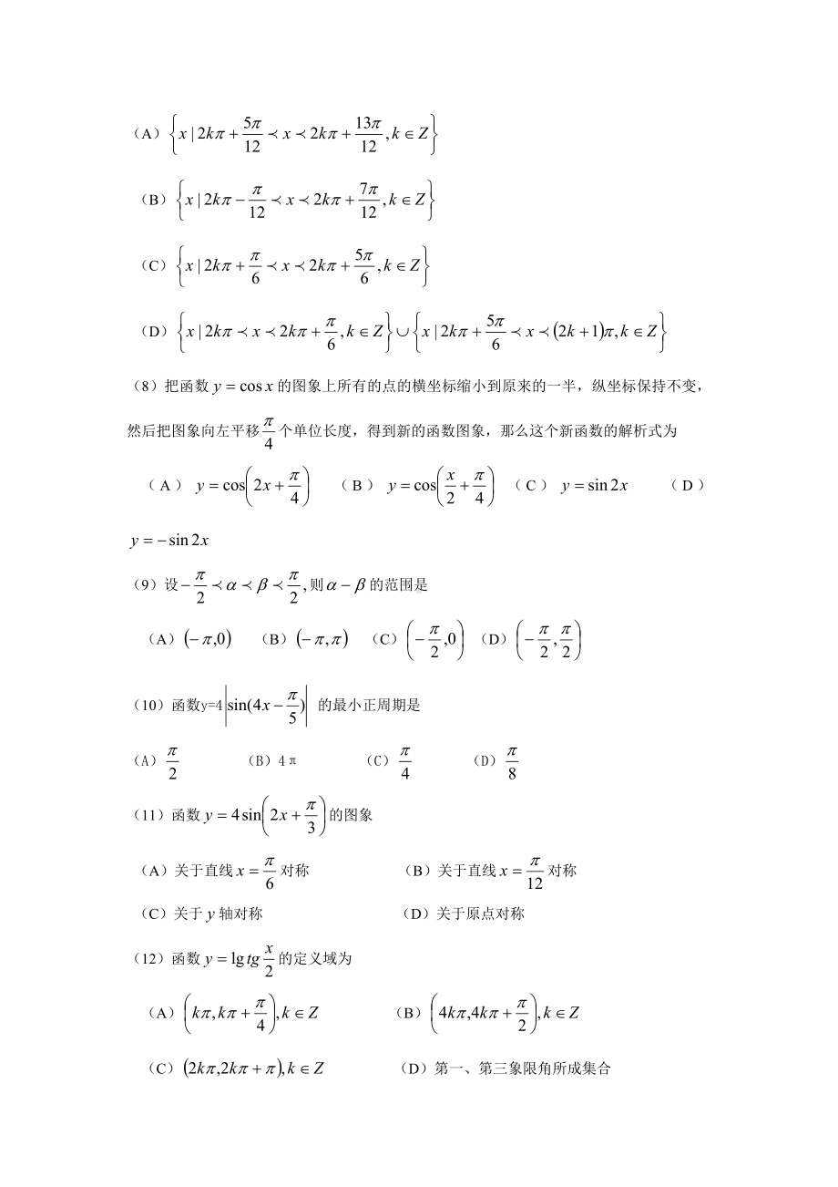 (完整版)三角函数单元测试题(含答案).doc_第2页