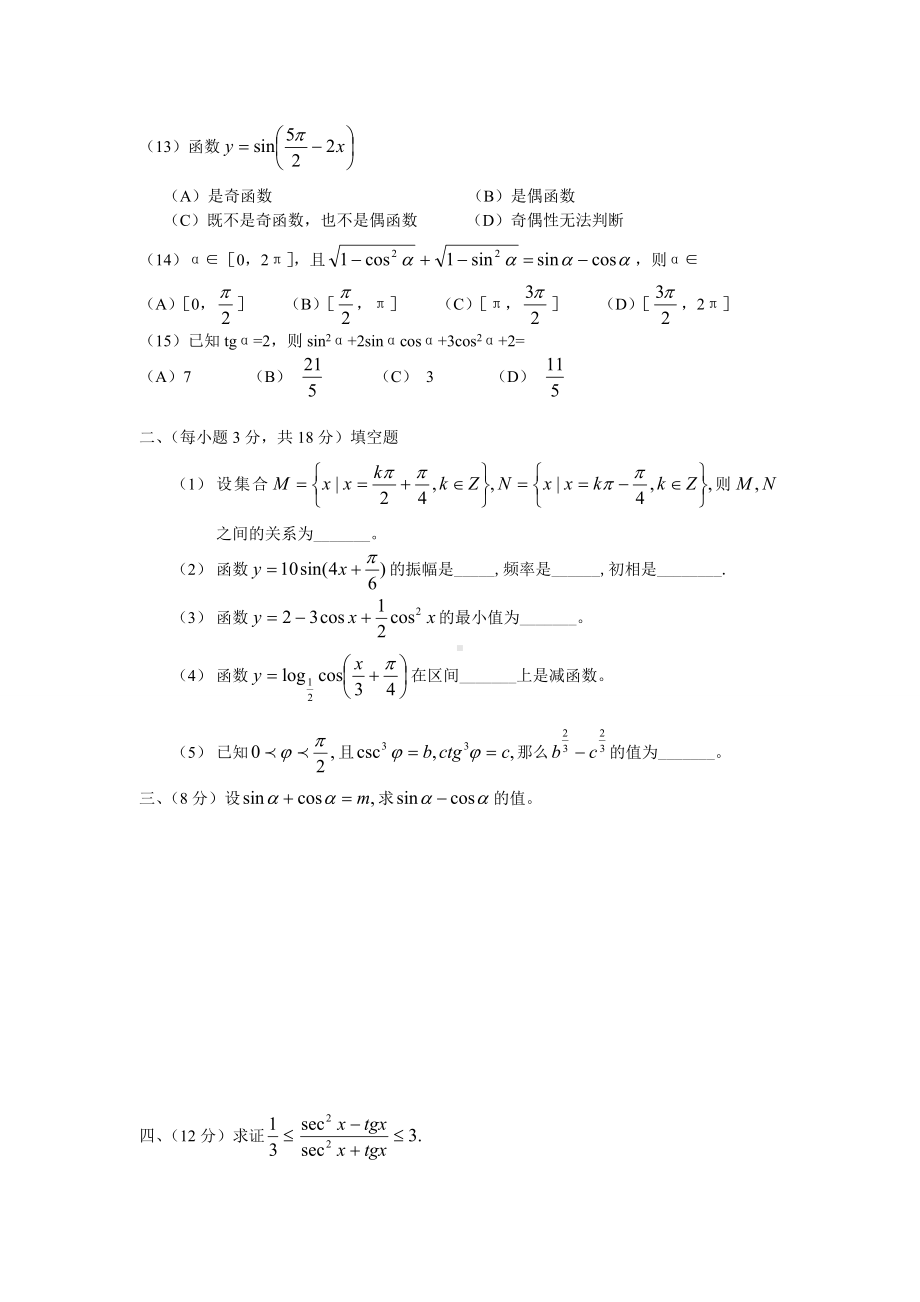 (完整版)三角函数单元测试题(含答案).doc_第3页