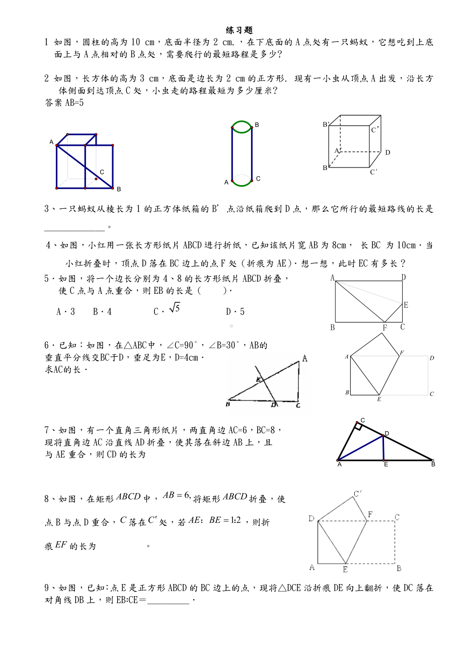 (完整版)勾股定理综合难题含答案解析[超好打印版].doc_第1页