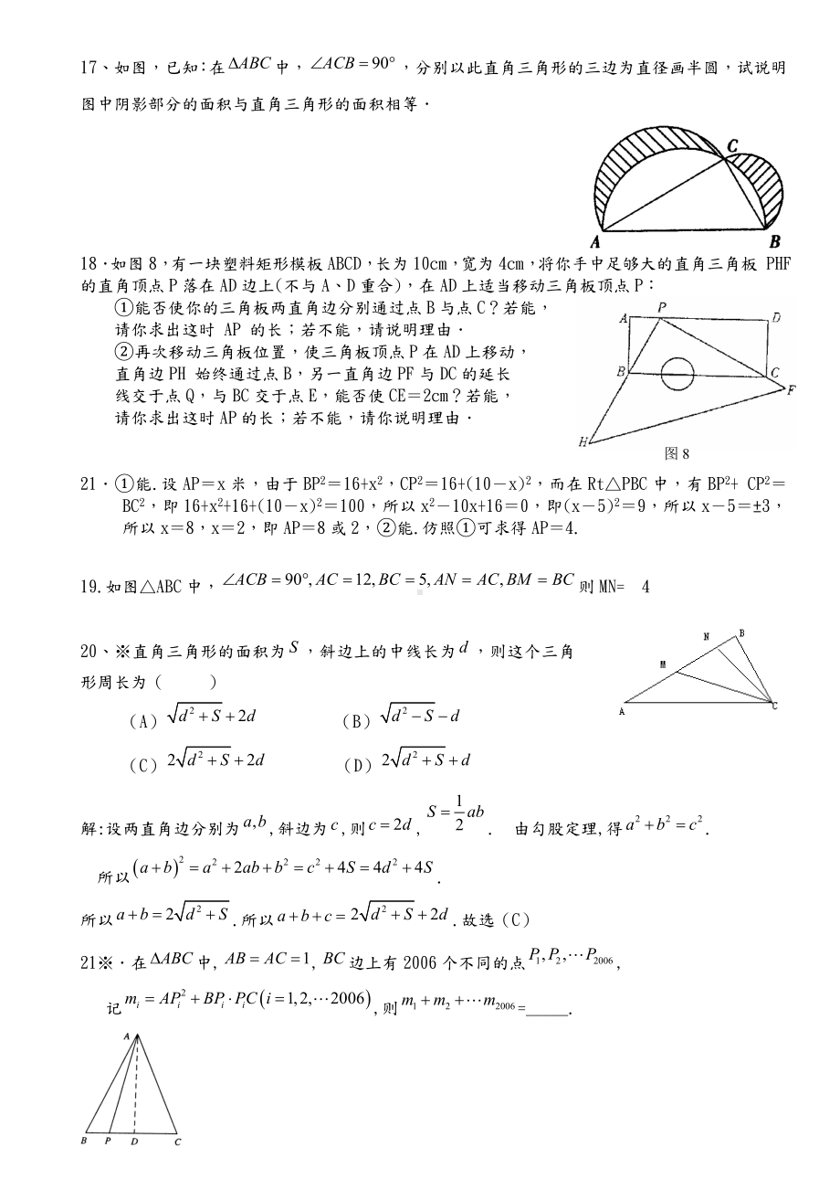 (完整版)勾股定理综合难题含答案解析[超好打印版].doc_第3页