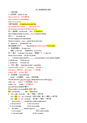 (word完整版)牛津译林版八年级英语下册：期末复习重点.doc