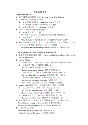 (完整版)初一英语介词和连词专项复习.doc