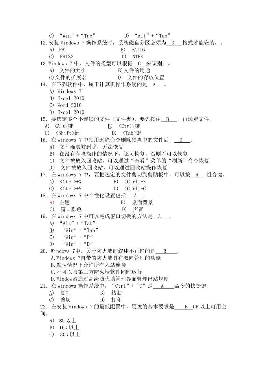 (完整版)Windows7练习题及参考答案讲解.doc_第2页