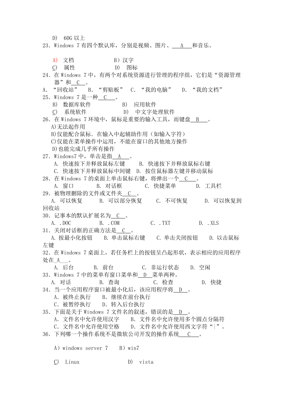 (完整版)Windows7练习题及参考答案讲解.doc_第3页