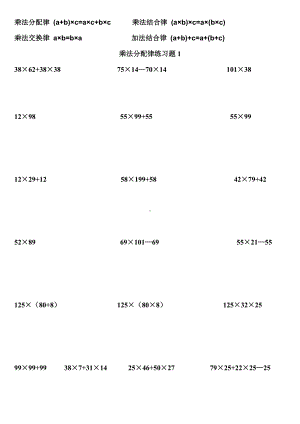 (完整版)四年级数学乘法分配律练习题四套.doc