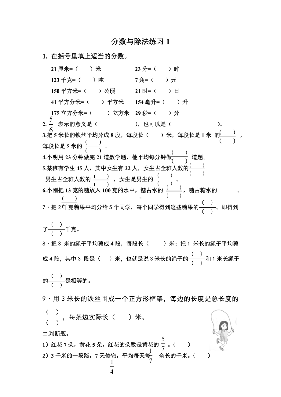 (完整版)五年级下册分数与除法练习题.doc_第1页