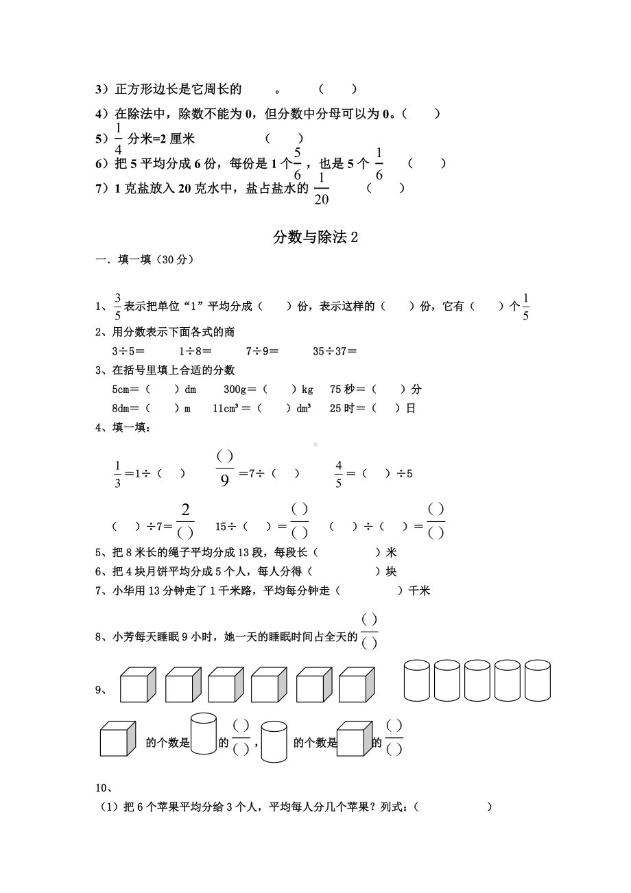 (完整版)五年级下册分数与除法练习题.doc_第2页