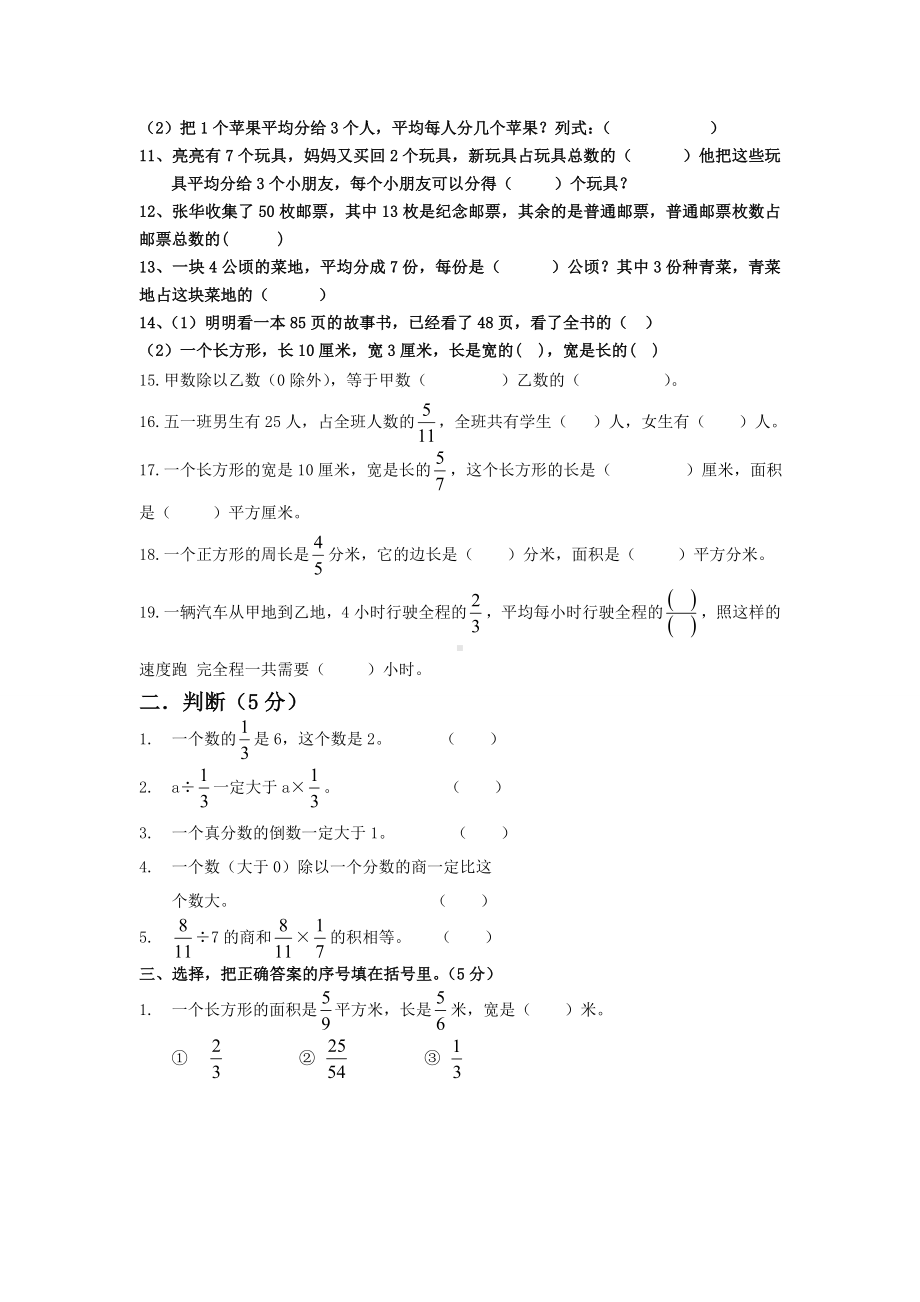 (完整版)五年级下册分数与除法练习题.doc_第3页