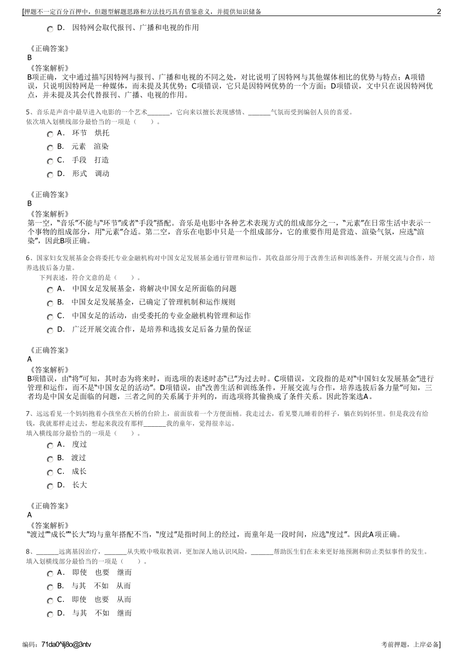 2023年航天科工火箭技术有限公司招聘笔试冲刺题（带答案解析）.pdf_第2页