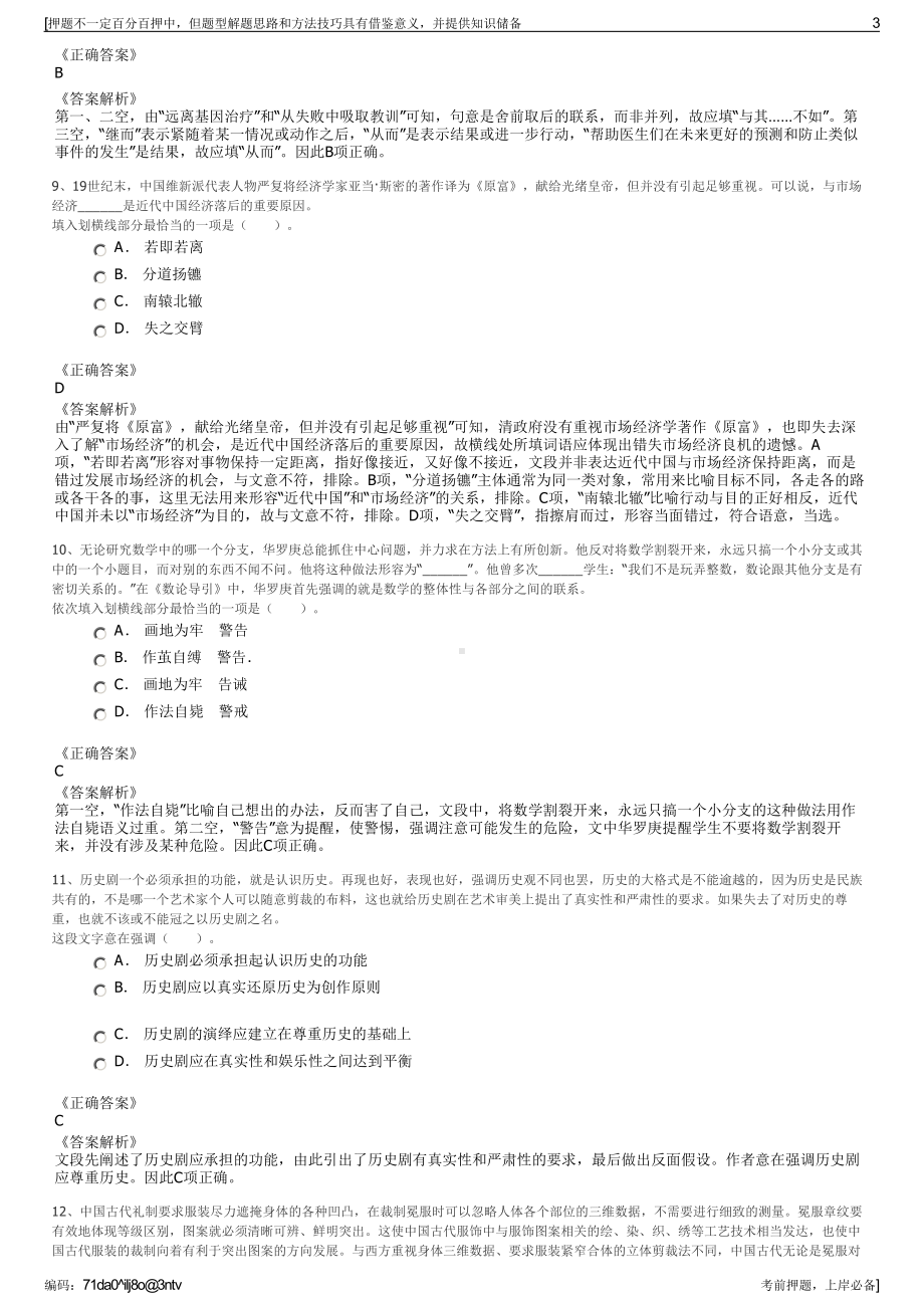 2023年航天科工火箭技术有限公司招聘笔试冲刺题（带答案解析）.pdf_第3页