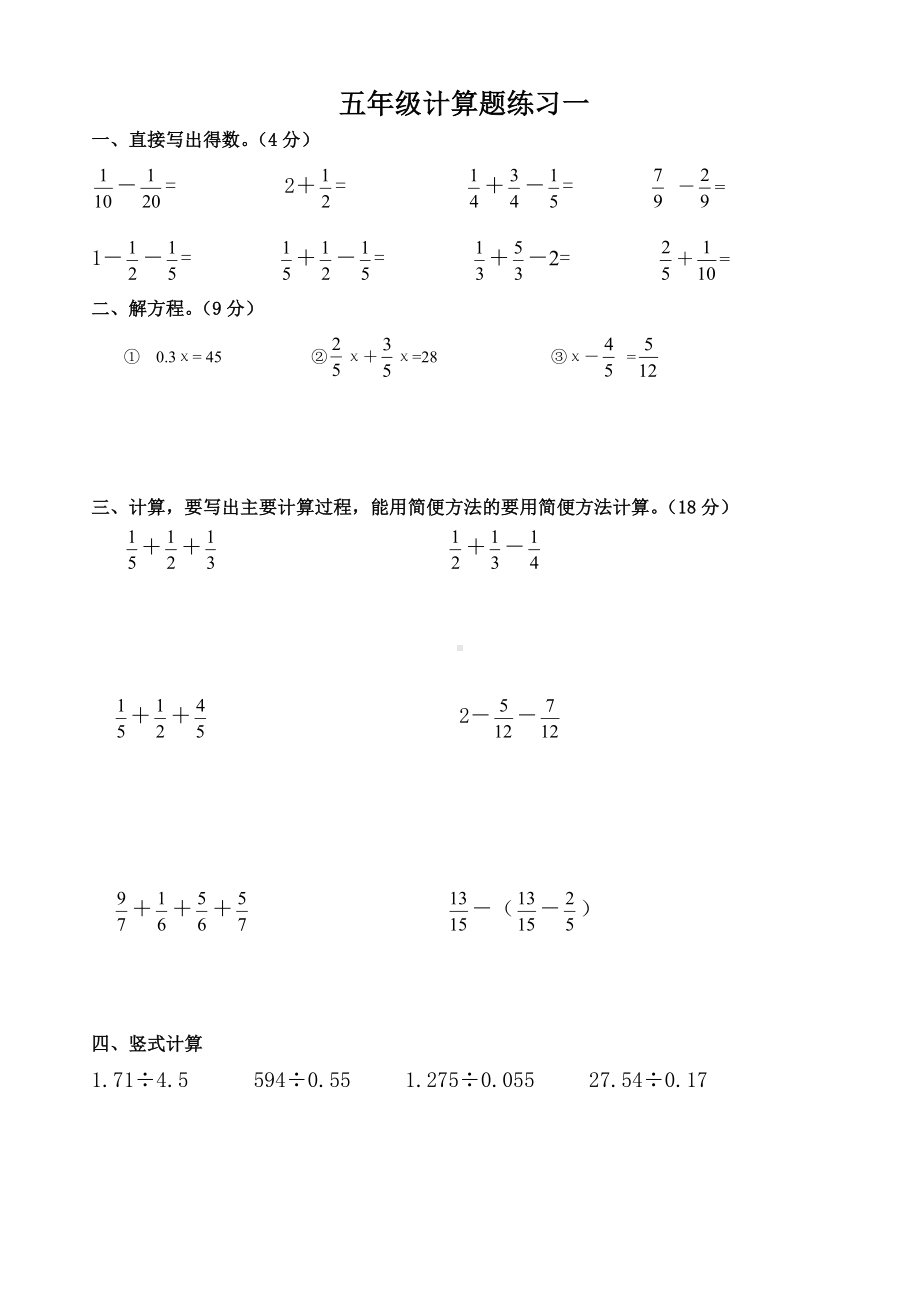 (完整版)五年级下册计算练习(北师大版).doc_第1页