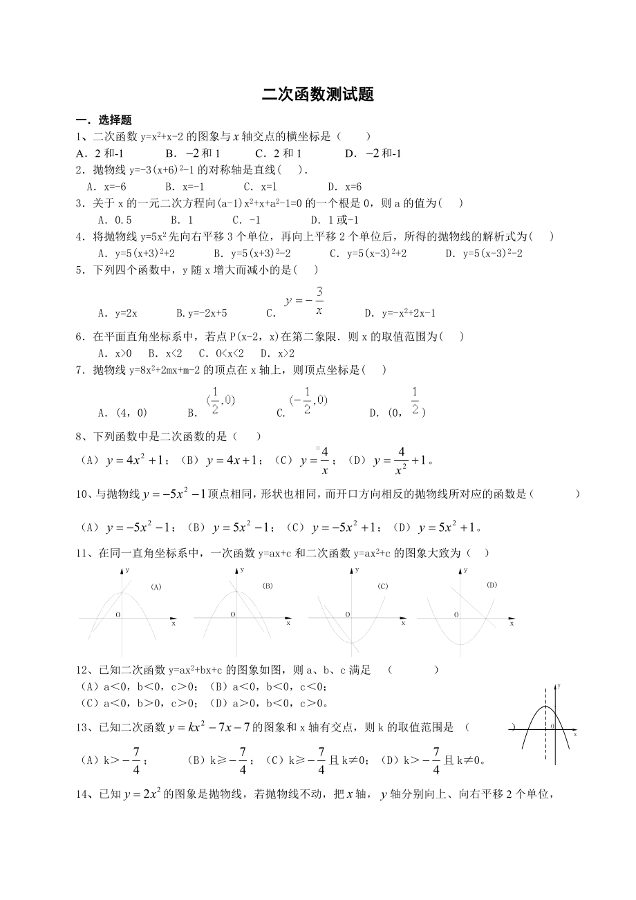 (完整)初三二次函数练习题doc.doc_第1页