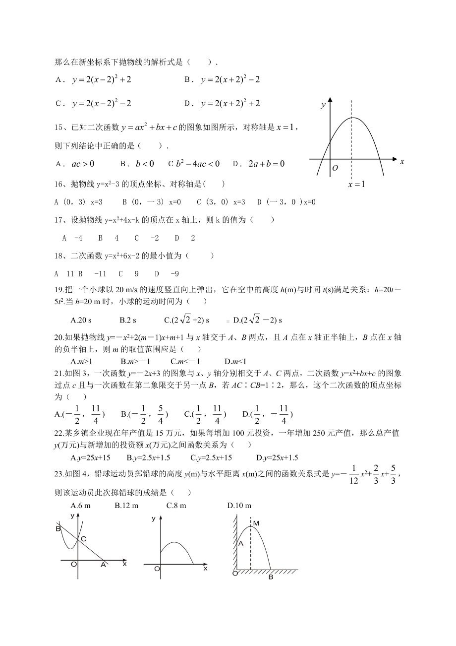 (完整)初三二次函数练习题doc.doc_第2页