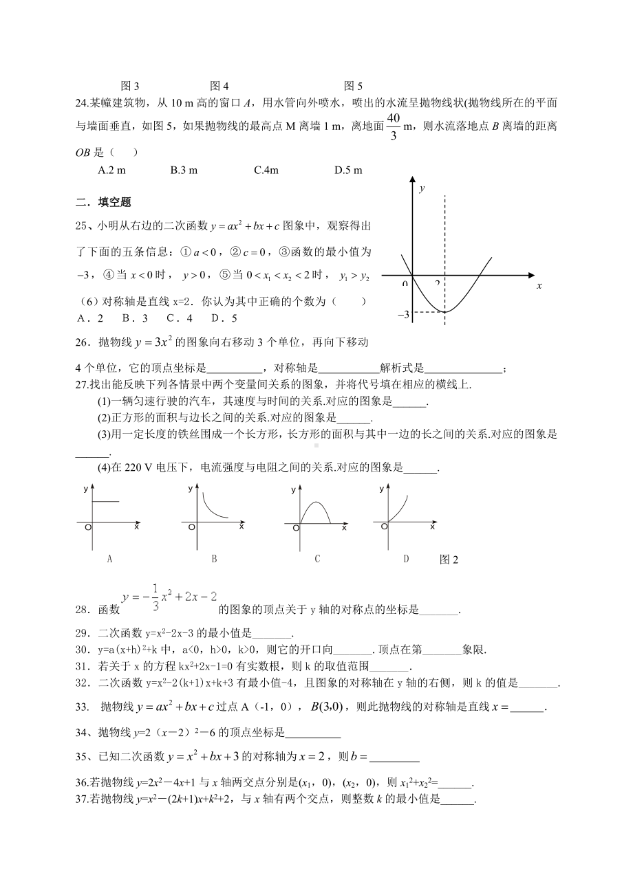 (完整)初三二次函数练习题doc.doc_第3页