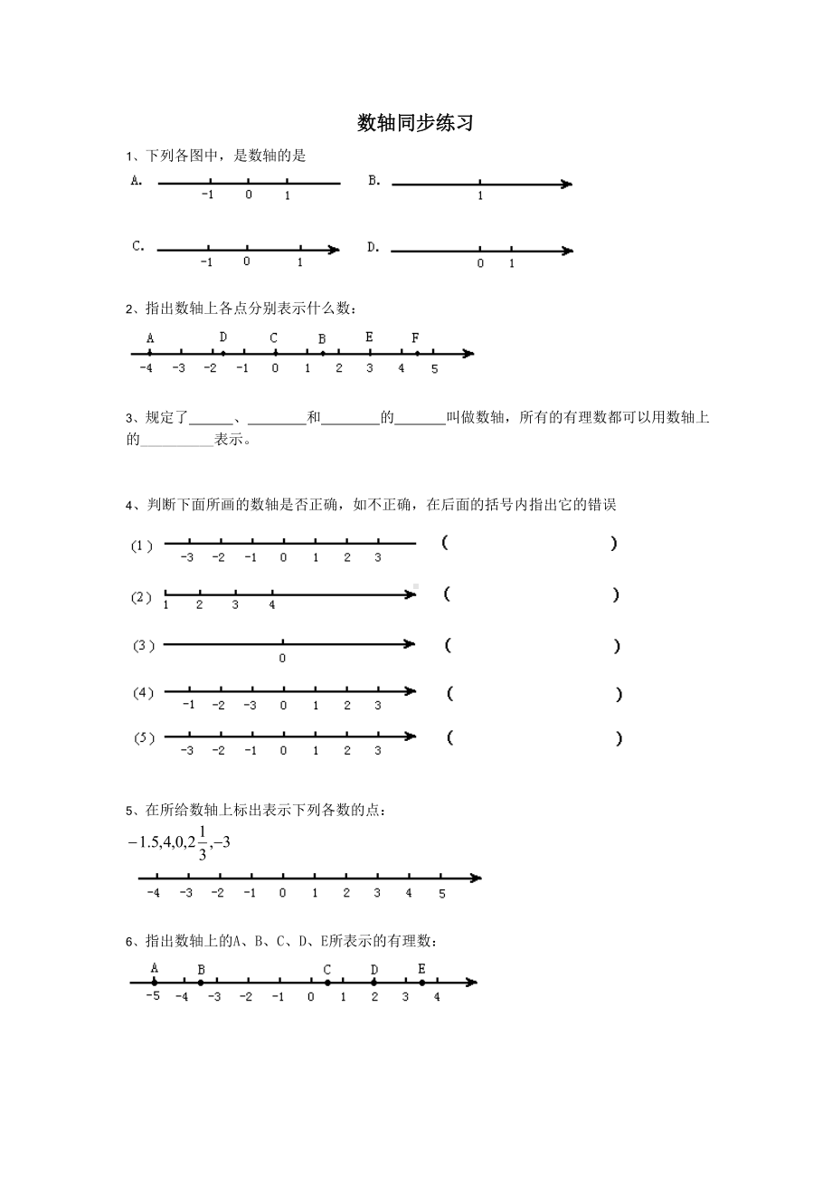 (完整版)数轴-相反数练习.doc_第1页