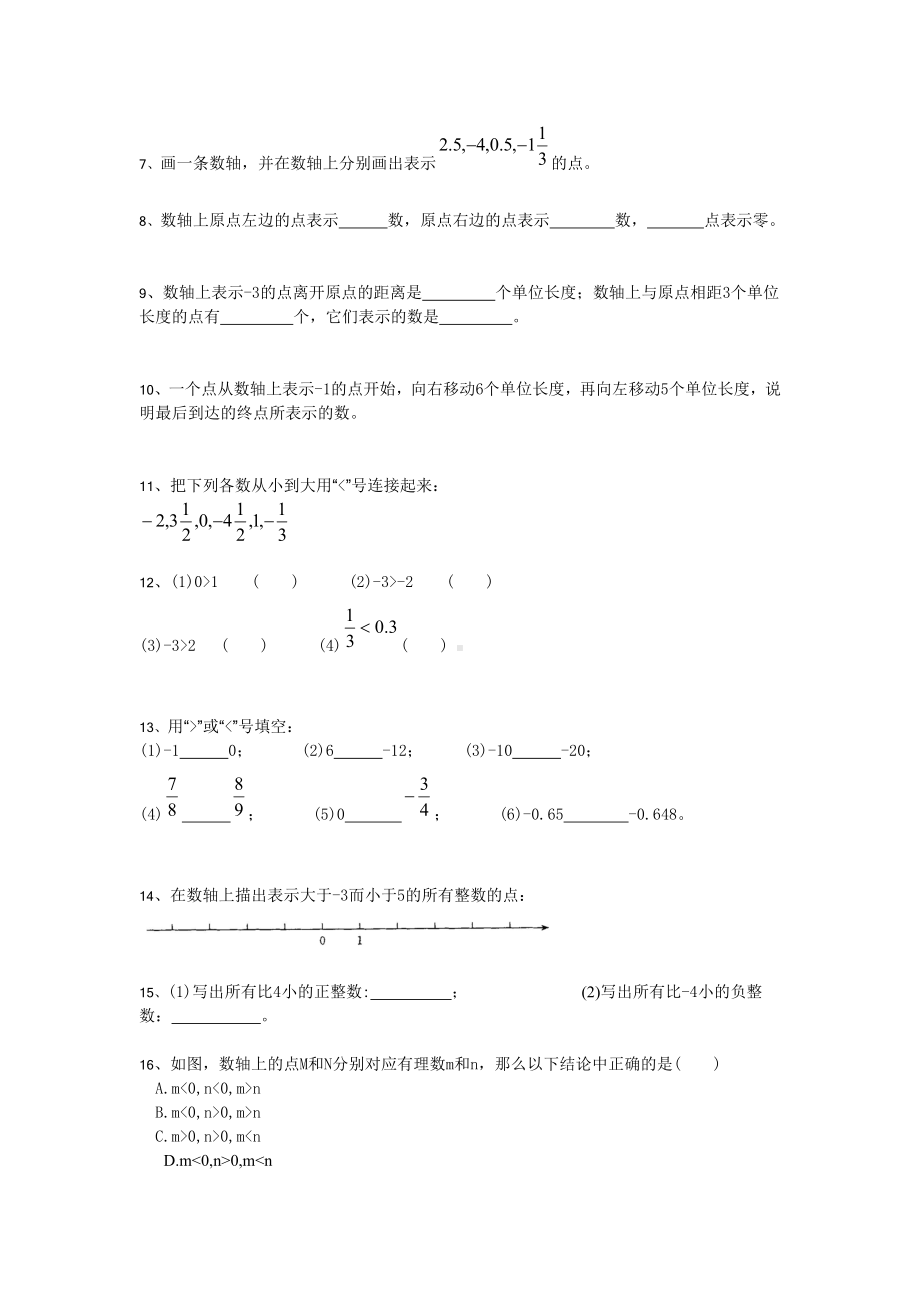 (完整版)数轴-相反数练习.doc_第2页