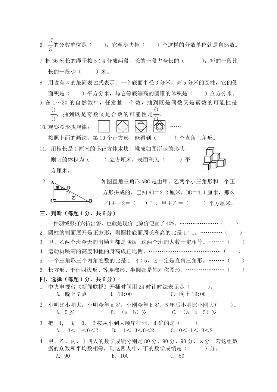 (完整版)徐州小升初数学试卷和答案及评分标准.doc_第2页