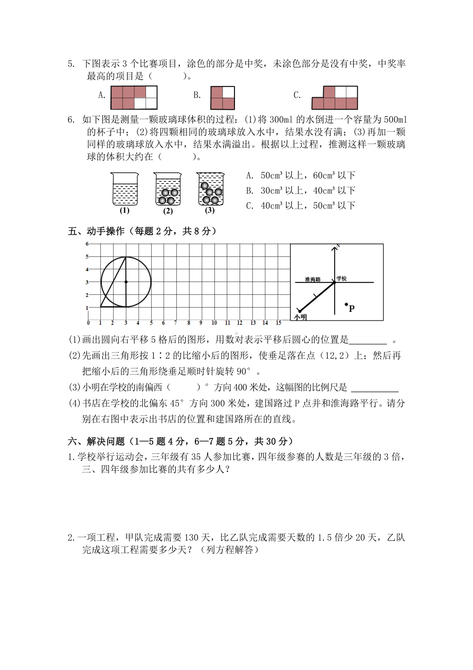 (完整版)徐州小升初数学试卷和答案及评分标准.doc_第3页