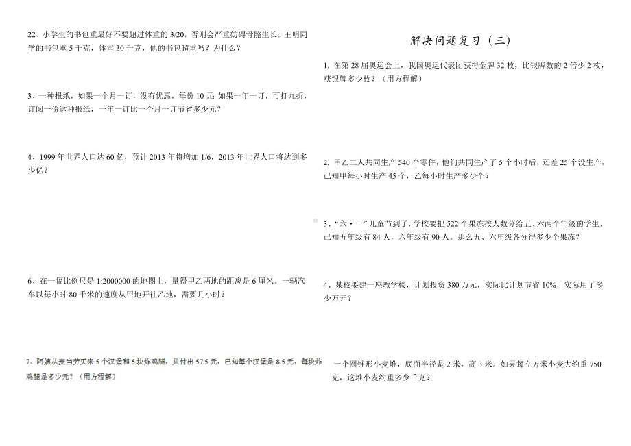 (完整版)人教版六年级下册数学总复习解决问题练习题精华.doc_第2页