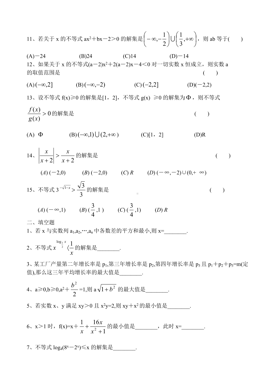 (完整)高二数学不等式练习题及答案.doc_第2页