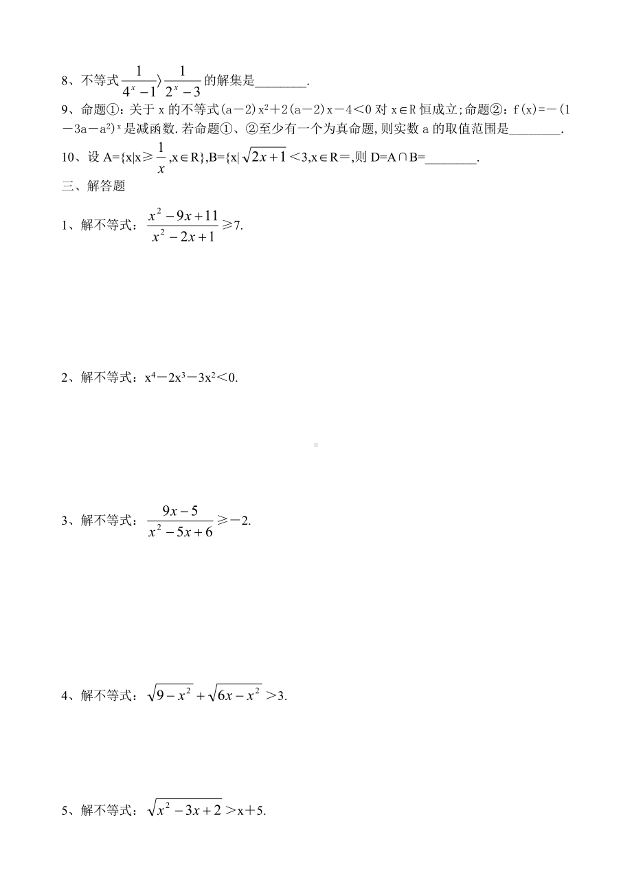 (完整)高二数学不等式练习题及答案.doc_第3页