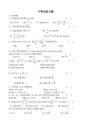 (完整)高二数学不等式练习题及答案.doc