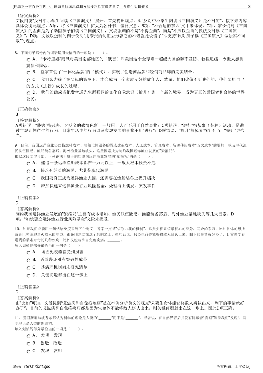 2023年中国人寿：寿险河北分公司招聘笔试冲刺题（带答案解析）.pdf_第3页