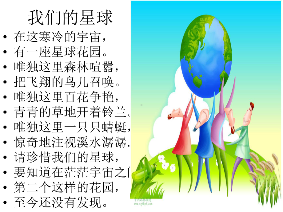 植树节主题班会PPT(潘淑兰）.ppt_第2页