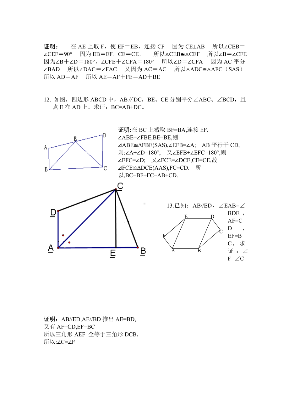 (完整版)人教版初中数学全等三角形证明题(经典50题).doc_第3页