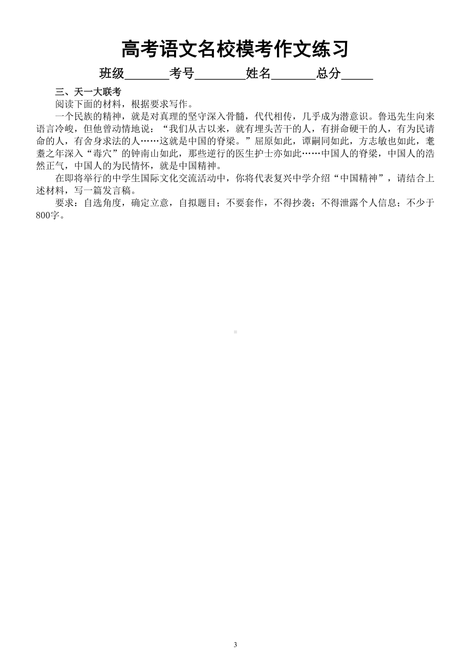 高中语文2023高考复习最新名校模考作文练习（共8篇附写作指导和参考范文）.doc_第3页