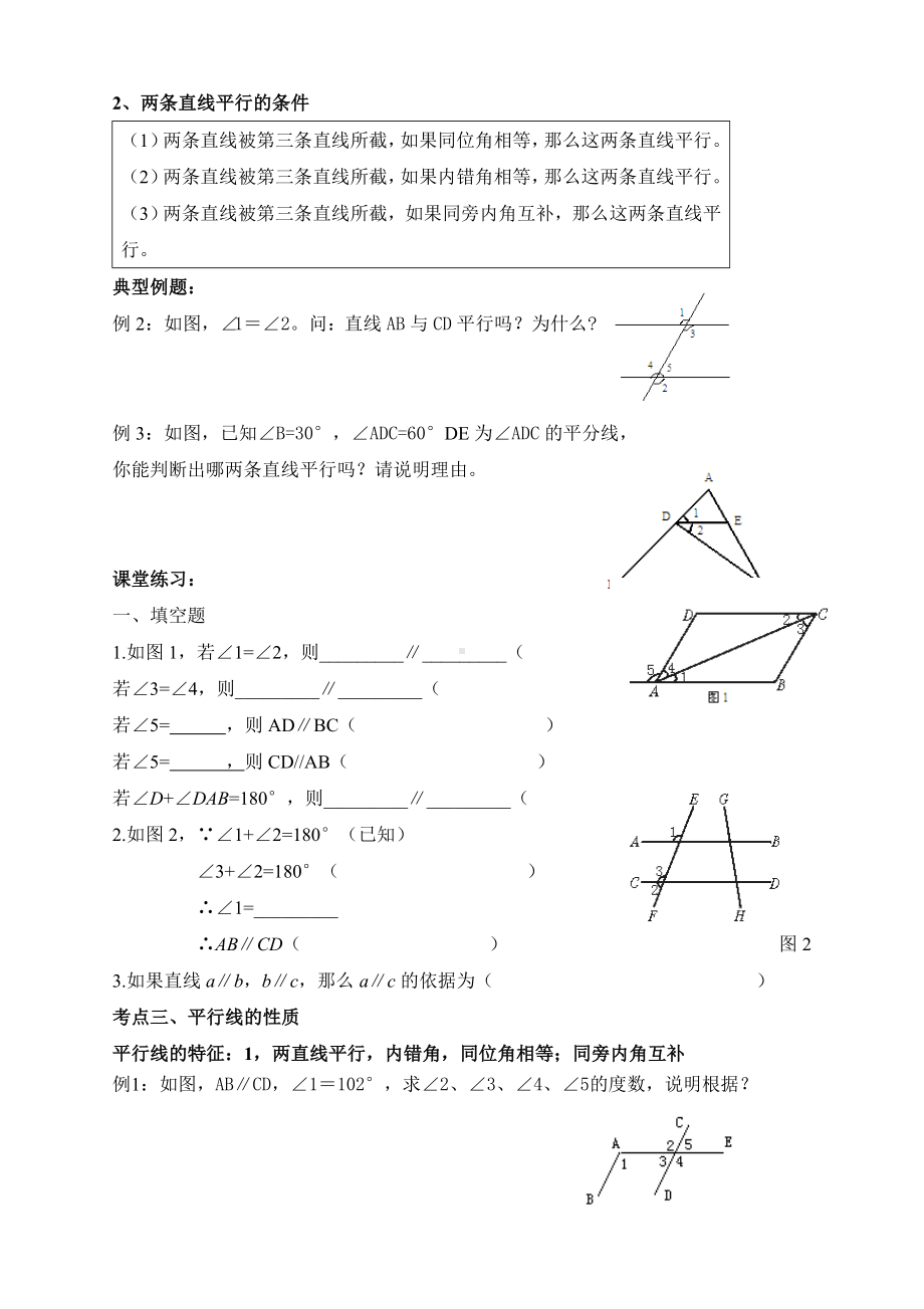 (完整版)北师大版第二章相交线与平行线复习.doc_第3页