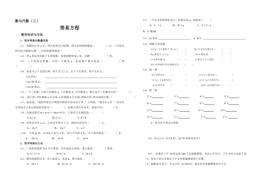 (完整)五年级简易方程期末复习题.doc_第1页