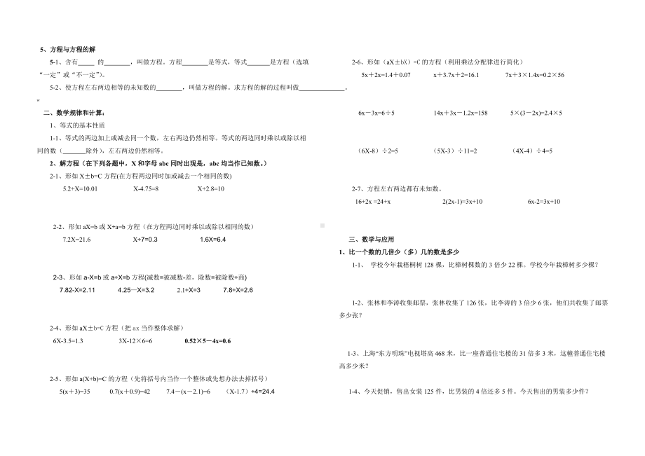 (完整)五年级简易方程期末复习题.doc_第2页