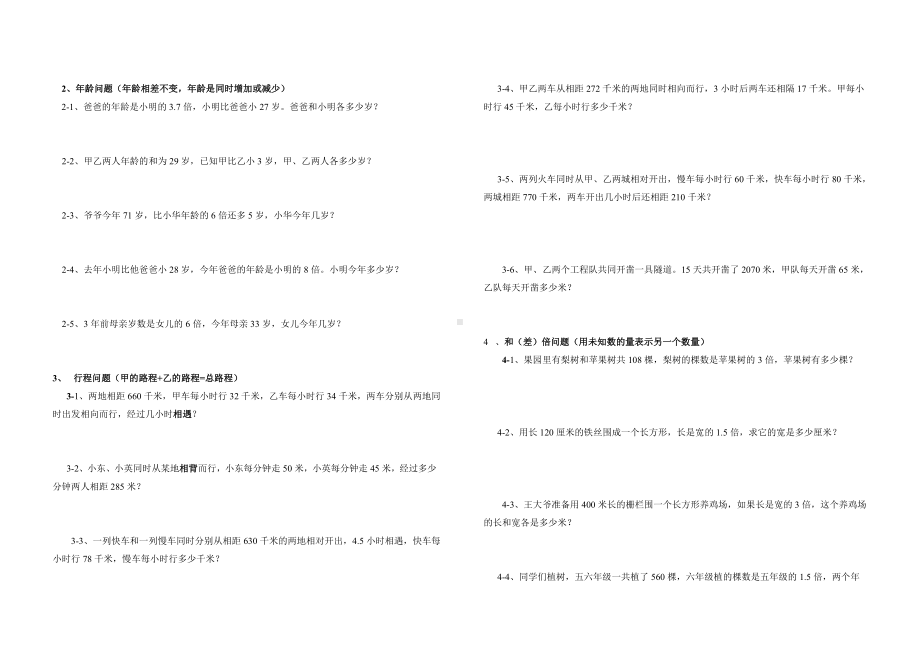 (完整)五年级简易方程期末复习题.doc_第3页