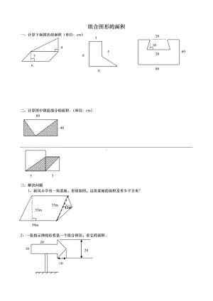 (完整版)五年级组合图形的面积练习题.doc