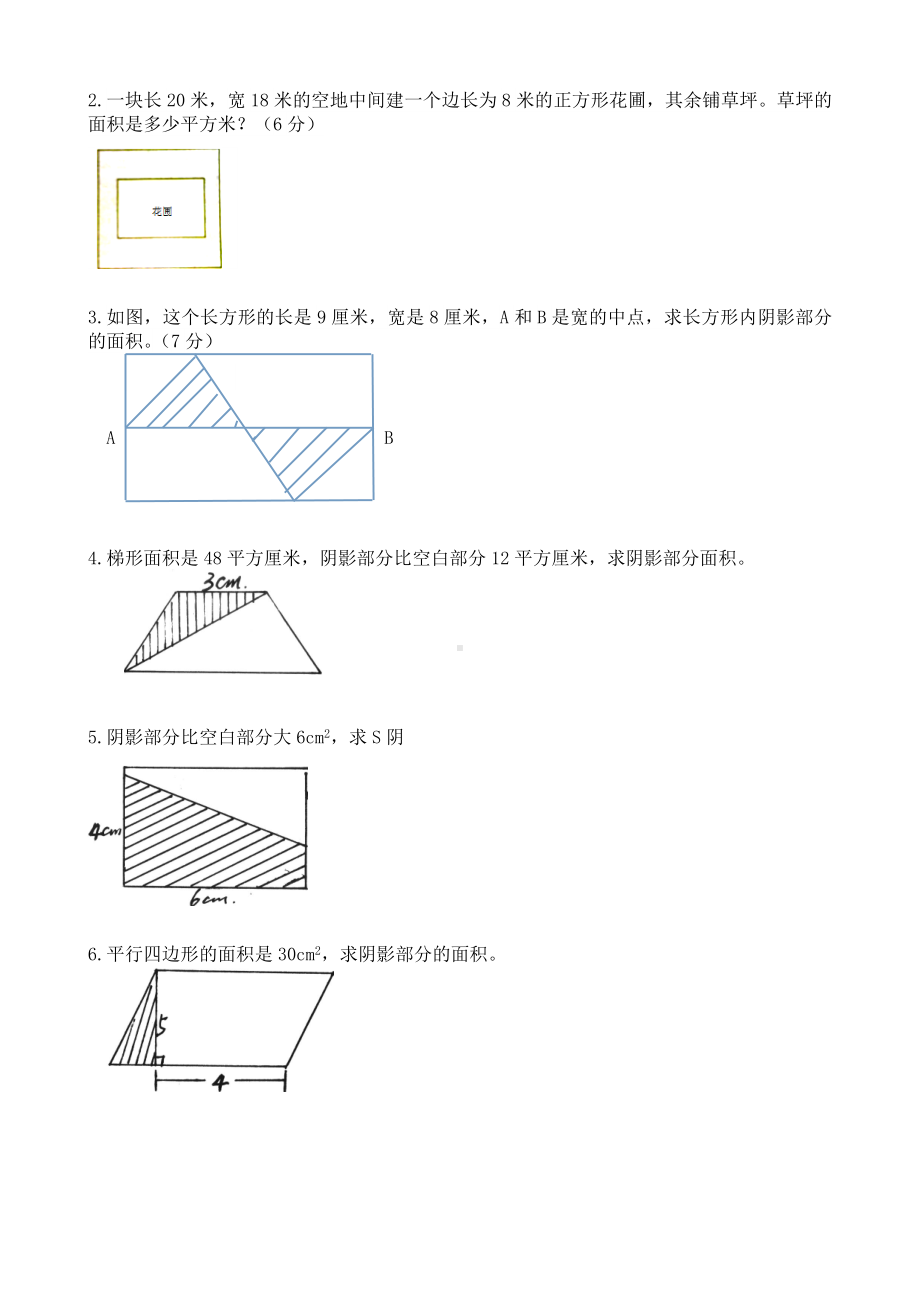 (完整版)五年级组合图形的面积练习题.doc_第2页