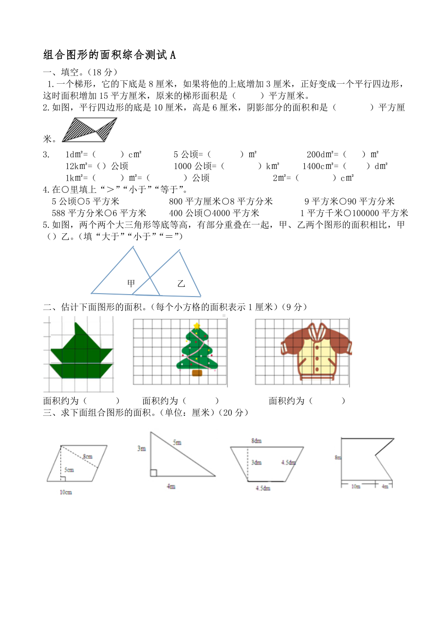 (完整版)五年级组合图形的面积练习题.doc_第3页