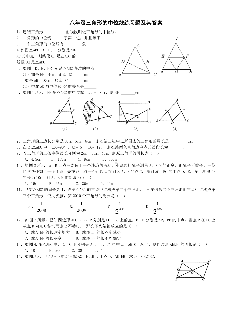 (完整版)三角形的中位线经典练习题及其答案.doc_第1页