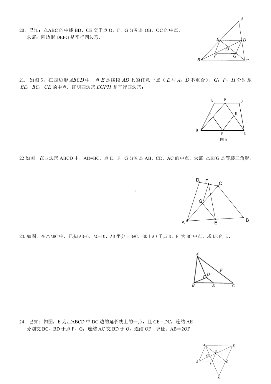 (完整版)三角形的中位线经典练习题及其答案.doc_第3页