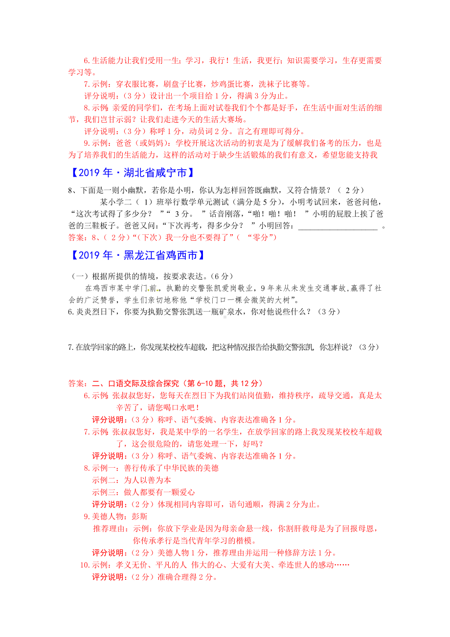 (完整版)2019年中考语文试题分类汇编20：口语交际.doc_第2页