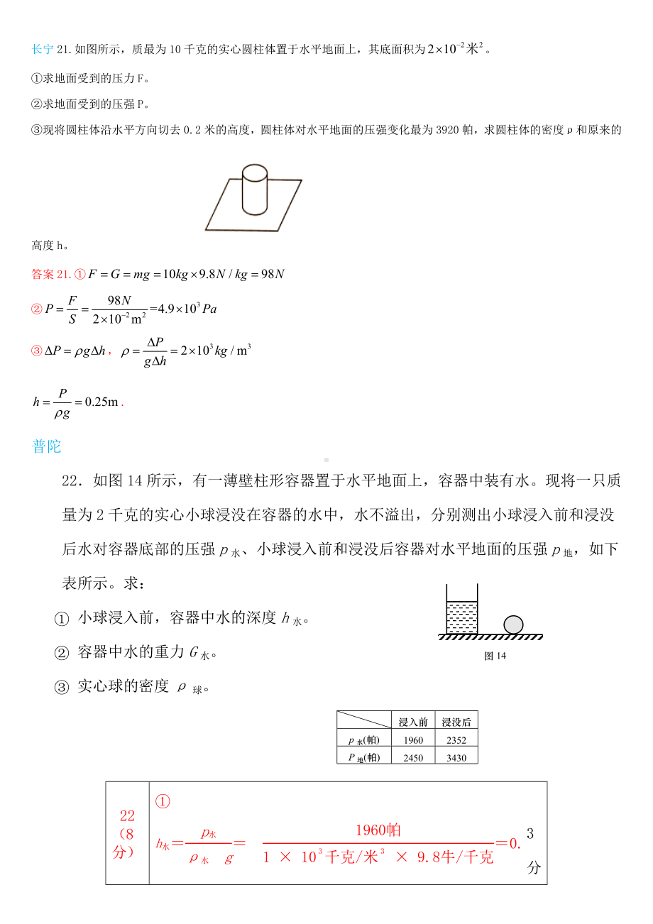 (完整版)2019年4月上海中考物理二模汇编—压强计算.doc_第3页