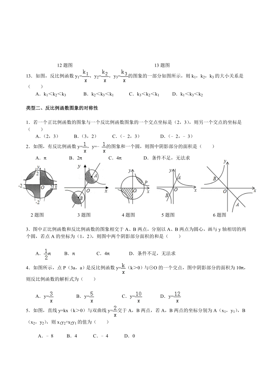 (完整版)反比例函数题型-专项练习.doc_第3页