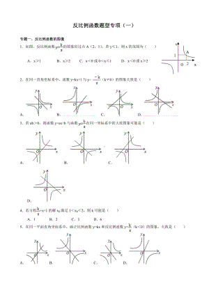 (完整版)反比例函数题型-专项练习.doc